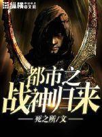 都市之战神归来在线听