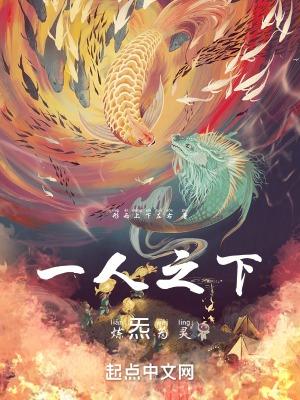 一人之下的炁