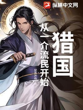 猎国什么意思