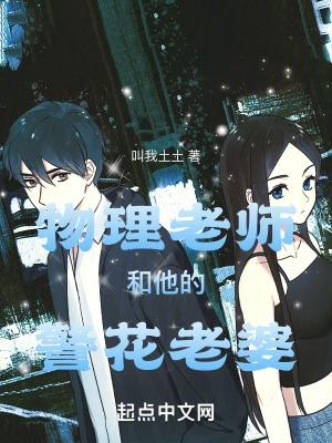 物理老师肉