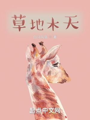 田地草木