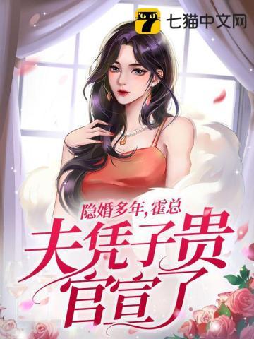 霍总夫凭子贵官宣了
