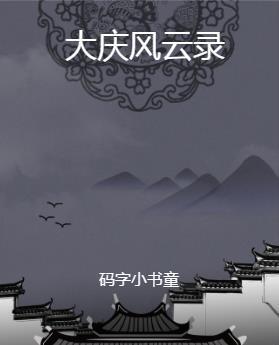 大庆大哥级人物