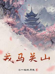戎马关山北凭轩涕泗流