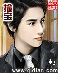 拣宝烛TXT免费