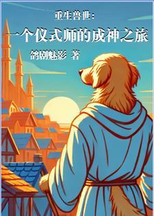 兽世是什么