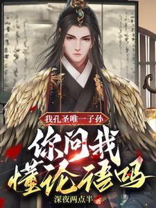 孔圣人是谁?