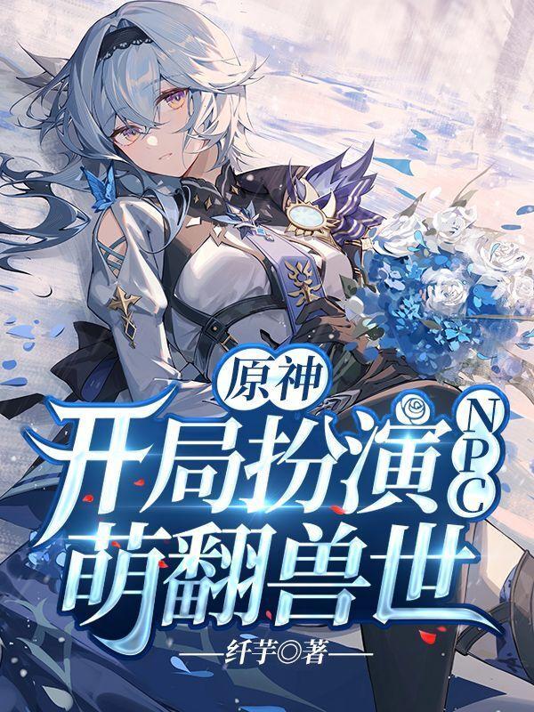 扮演原神角色