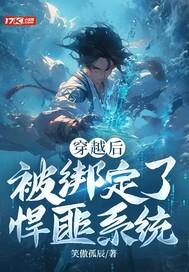绑定悍匪系统