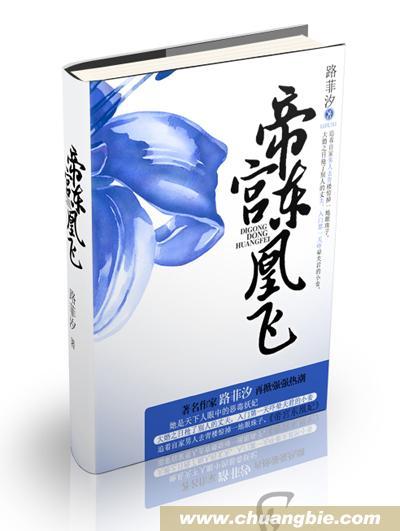 帝宫东凰飞男主