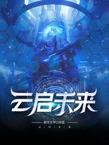 云启智慧科技有限公司新办楼