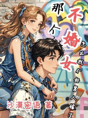 不婚女性知乎