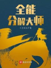 全能大师怎么拿