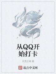 qq打卡功能怎么开启