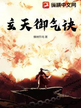 御天玄帝全文免费阅读