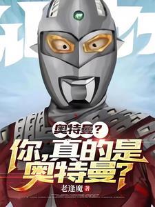 不存在奥特曼的宇宙的惊悚冒险实体书
