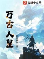 万古人皇幡