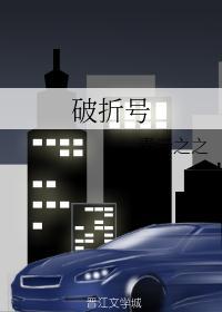 破折号有几种意思