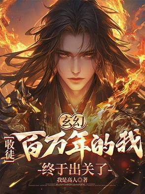 玄幻我!收徒就变强爱看书吧