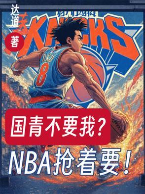 国青队篮球怎么参加