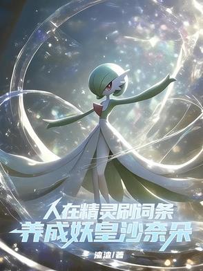这个训练家干疯了无修改