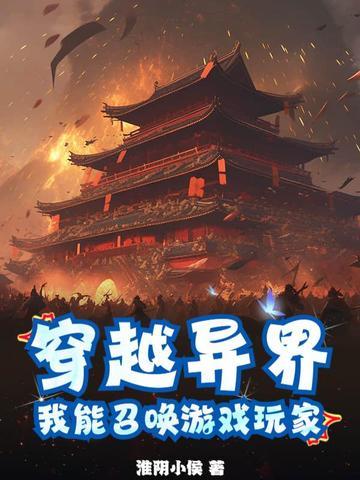 我能召唤游戏玩家类似