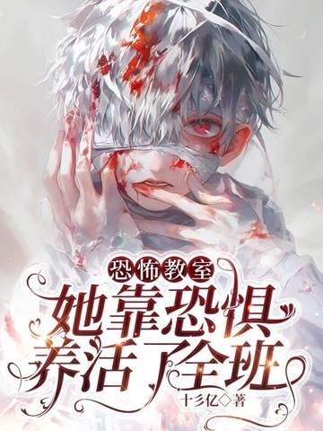恐怖教室阅读