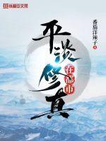 平凡修真类