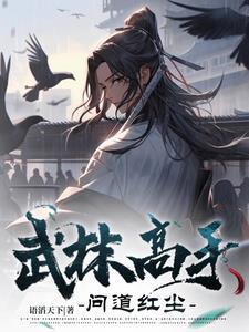 武林高手老师