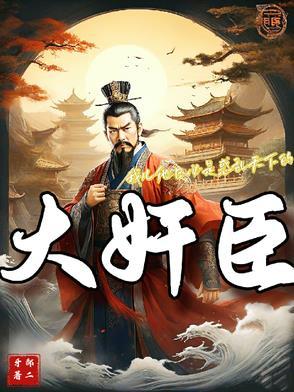 宦官当道的诗句