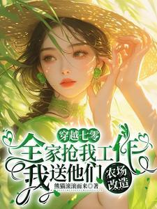 全家农场怎么玩