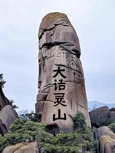 大话西游灵魔