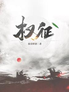 权征陆瑶