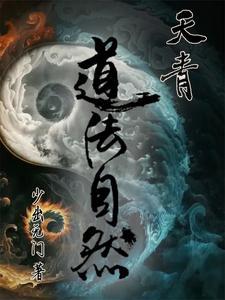 什么叫天法道道法自然
