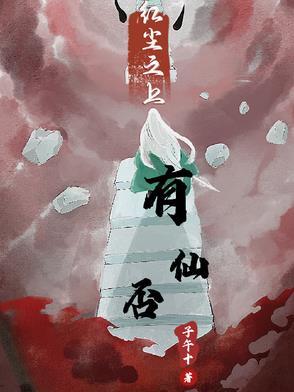 红尘之中是什么意思