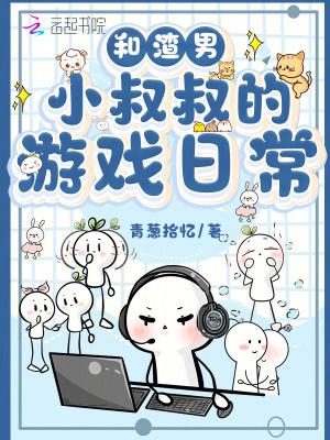 和渣男玩套路书小憇