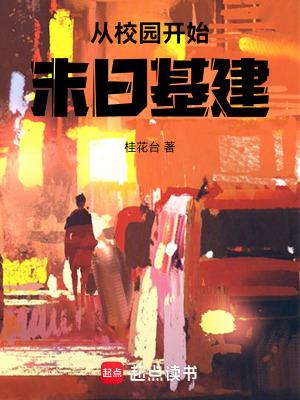 从校园开始的爱情
