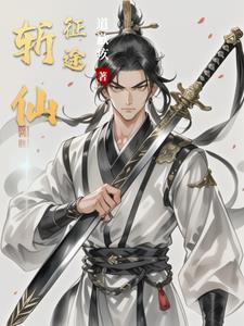 征途2斩将