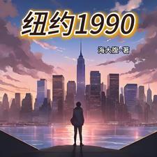 纽约1990年人口