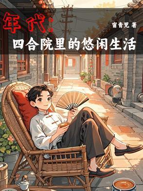 年代有空间文