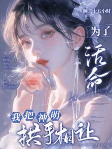 神明的爱意什么意思