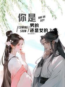 那我问你