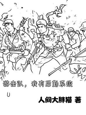 打鬼子之我一枪一个txt