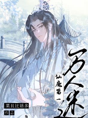 仙魔第一伪装大师5g网
