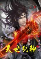 武神世界的