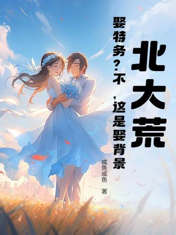 北大荒讲的是什么
