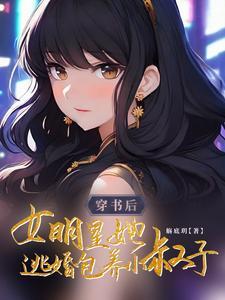 穿书娱乐圈女明星