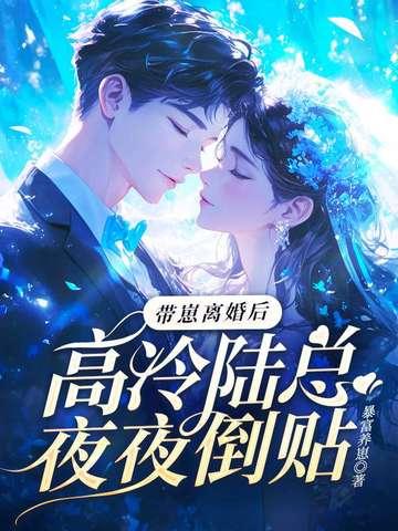 陆总带娃财运来