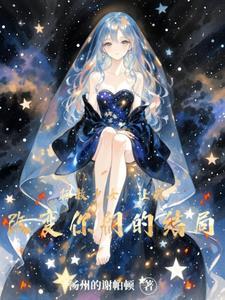 拯救你的少女心