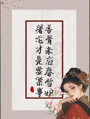 屠龙才是要紧事未删减